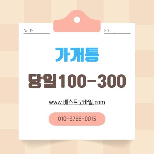 가개통