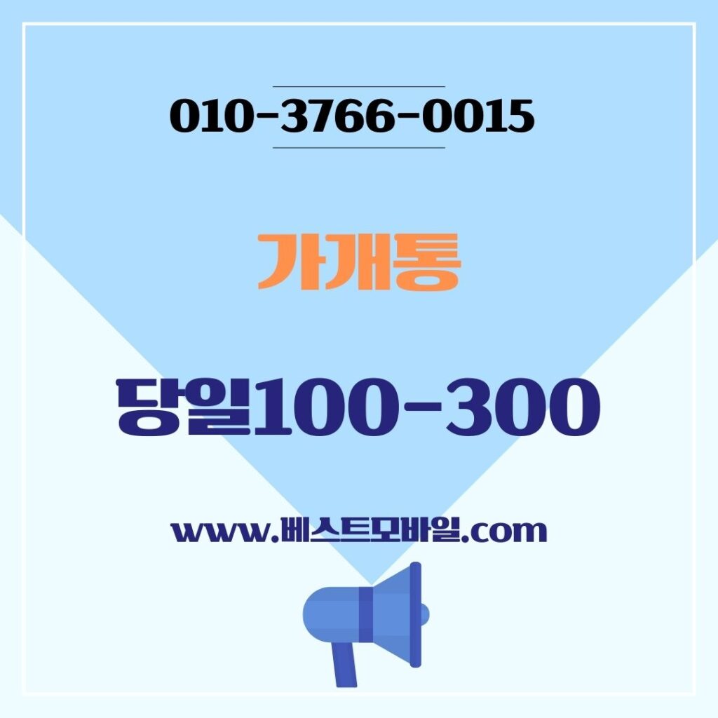 가개통폰