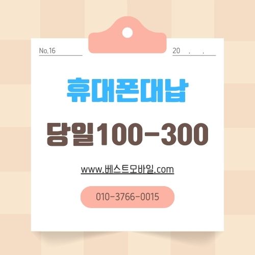 휴대폰대납