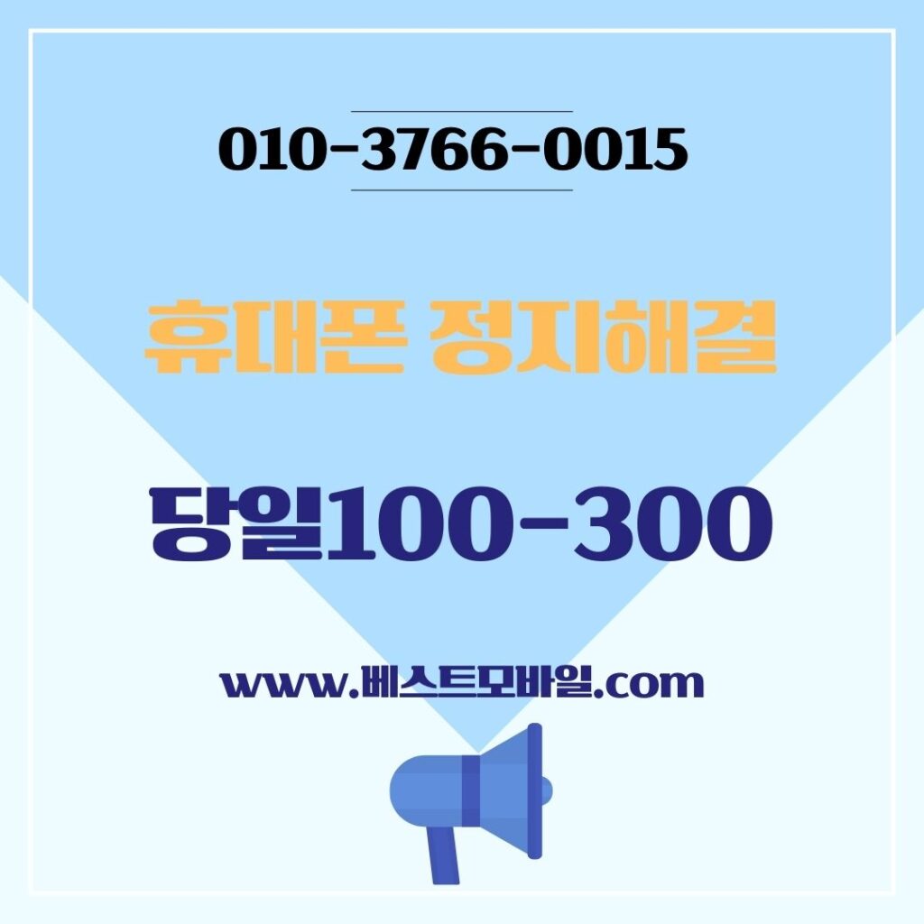 핸드폰요금미납