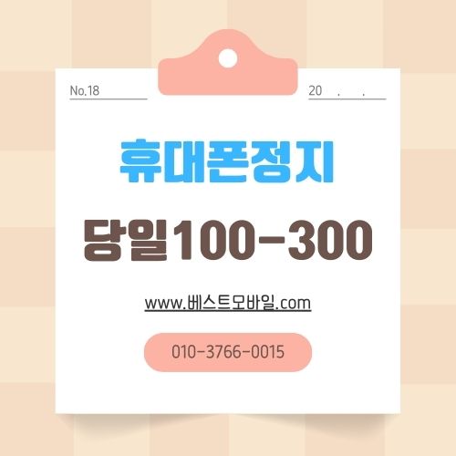 수신정지