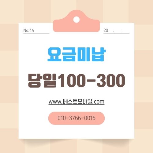 핸드폰미납