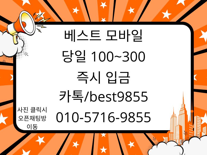 당일 100~300 즉시 입금 이미지