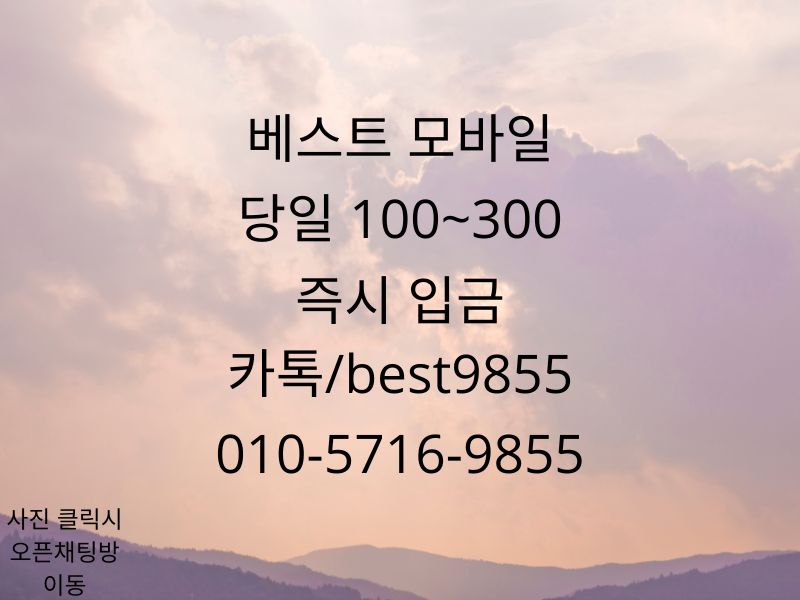 당일 100~300 즉시 입금 이미지