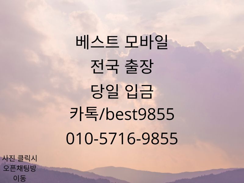전국출장 당일입금 이미지