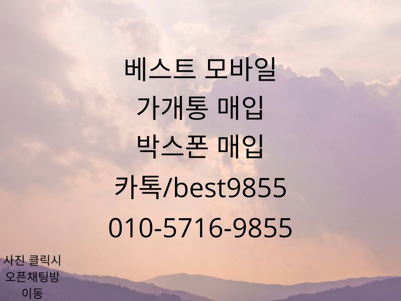 가개통매입 박스폰매입 이미지