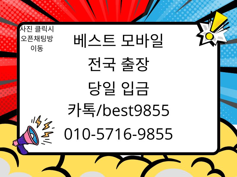 전국출장 당일입금 이미지