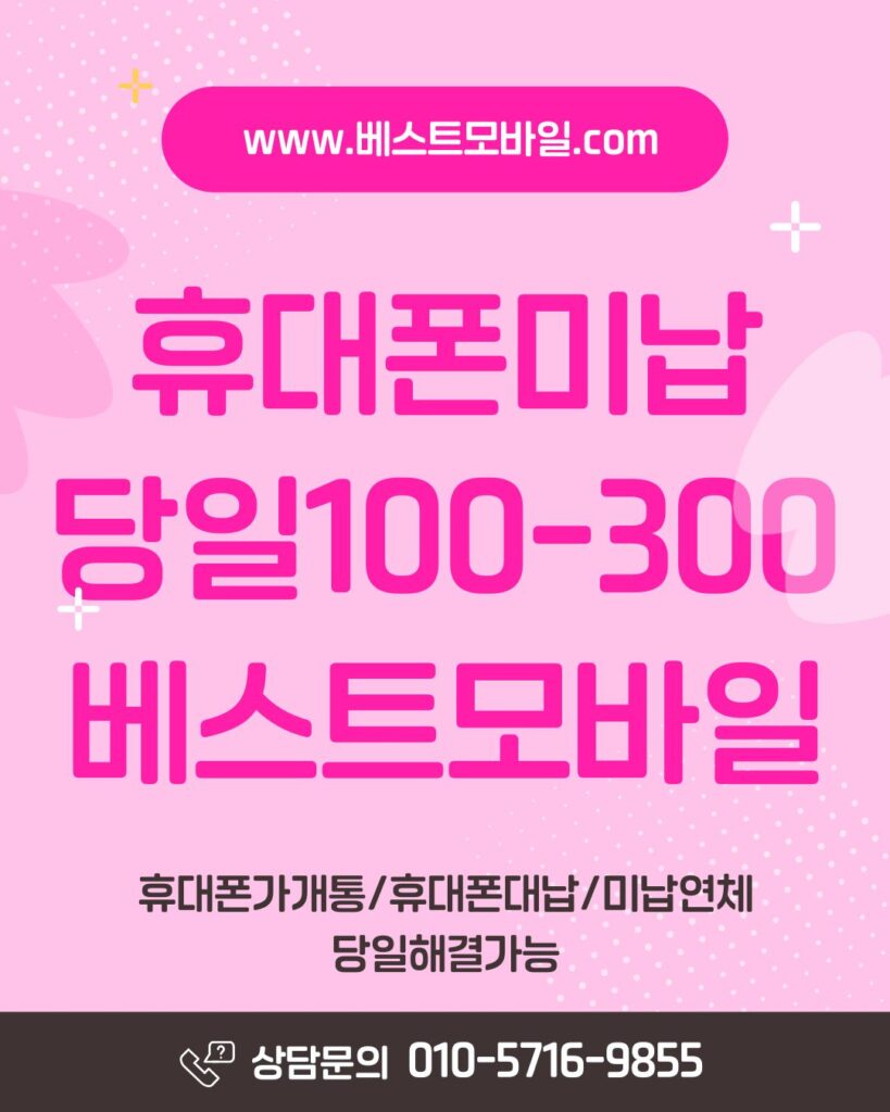 휴대폰미납